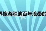 探索古城西安的五日深度游攻略