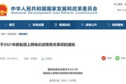西宁新能源电价政策最新消息
