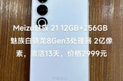魅族