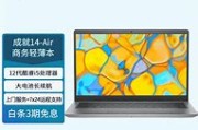 【揭秘】戴尔灵越，真的值得你入手吗？一探究竟！
