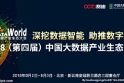 大数据产业论坛