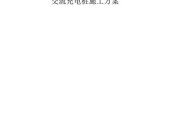 新能源充电桩安装费多少钱一台