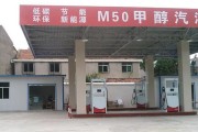 中民新能源甲醇汽油