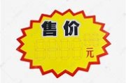 价格牌