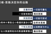 大数据思维的三个转变