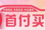 新能源汽车有零首付吗