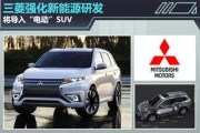 三菱新能源小型汽车
