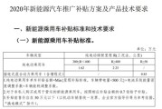 购新能源车补贴
