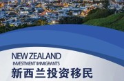 新西兰技术移民工作