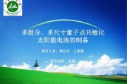 **:量子点技术在太阳能电池中的应用
-**