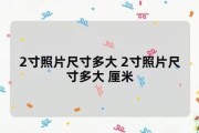 尺寸之谜