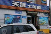 嫩江蓝天新能源商店电话