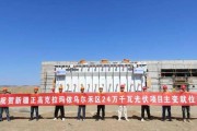 中国电建新能源内蒙古韩沫