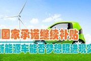 新能源车出行有补贴吗多少钱