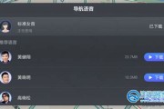 导航语音app下载