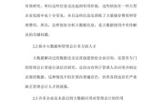 关于大数据的文献检索
