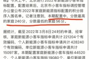 新能源车指标申请人资格及申请流程解析