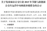 中山新能源补贴政策解析