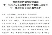青岛大数据科技发展有限公司