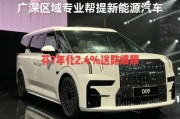 新能源汽车品牌介绍