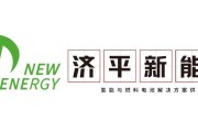 济平新能源怎么样