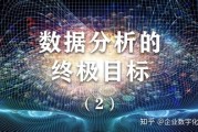 大数据分析的目的是把数据变成什么
