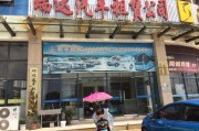 澧县新能源租车公司地址