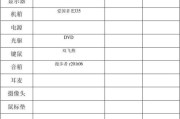 电脑配置方案表怎么做