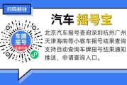 天津新能源摇号规则