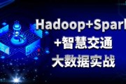 大数据实战课程