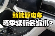 冬季新能源车续航能力分析与优化建议