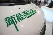驾驶新能源车和机动的有什么不同