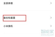小米手机强制恢复出厂系统一步一步指南