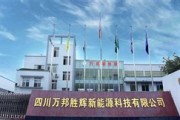 襄阳市日鑫新能源科技有限公司