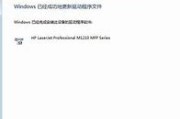 笔记本连接打印机驱动程序怎么安装