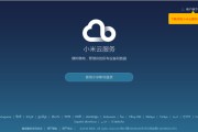小米网站官方首页云服务