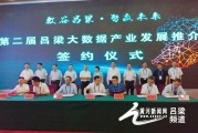 吕梁大数据产业发展现状与前景