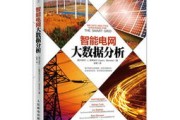 电力行业大数据分析