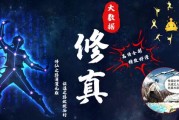 大数据在修仙中的应用