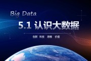 大数据概念ppt