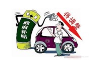 新能源车新政策