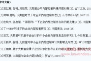 大数据对教育的影响论文