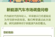 新能源汽车调查内容