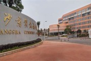 长沙新能源科技学院