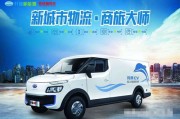 万源开瑞新能源面包车
