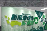青岛新能源车背景墙设计与布置