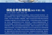 保险行业大数据挑战及解决方案