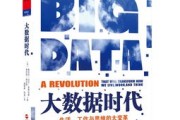大数据时代数据安全与隐私的对策