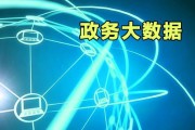 大数据被正式列为新型生产要素