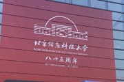 北京信息科技大学计算机学院